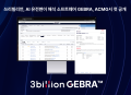 쓰리빌리언, ACMG 학회서 AI 유전체 해석 ‘GEBRA’ 정식 출시